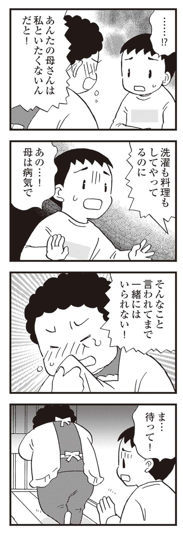 若年性認知症の母の部屋からの「異臭」。もう、トイレの場所すらも／48歳で認知症になった母 8.jpg