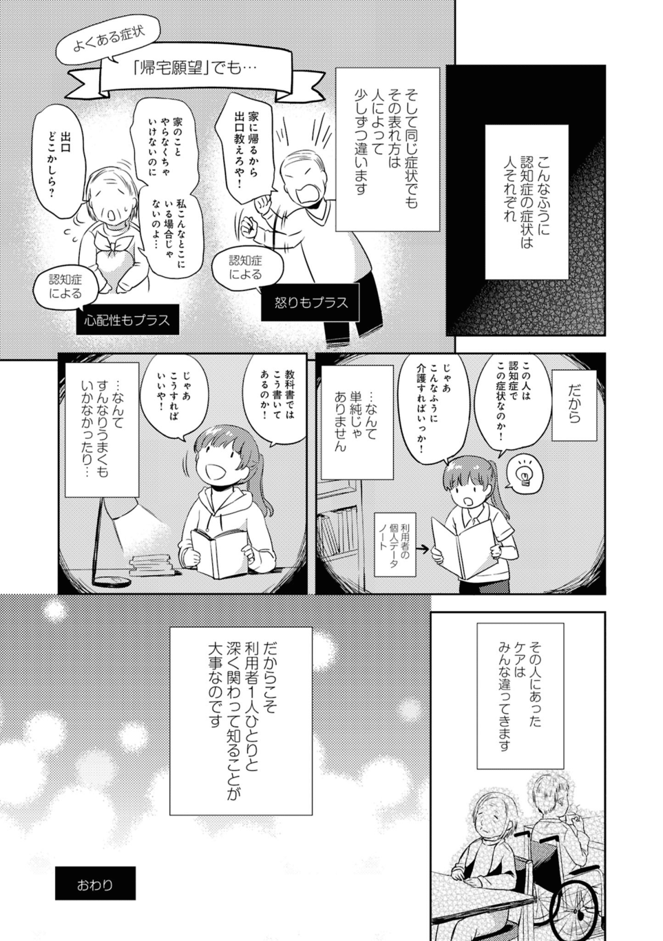 『介護福祉士とんこちゃんの特養生活日誌』 第7回_介護福祉士とんこちゃんの特養生活日誌-6-09.png