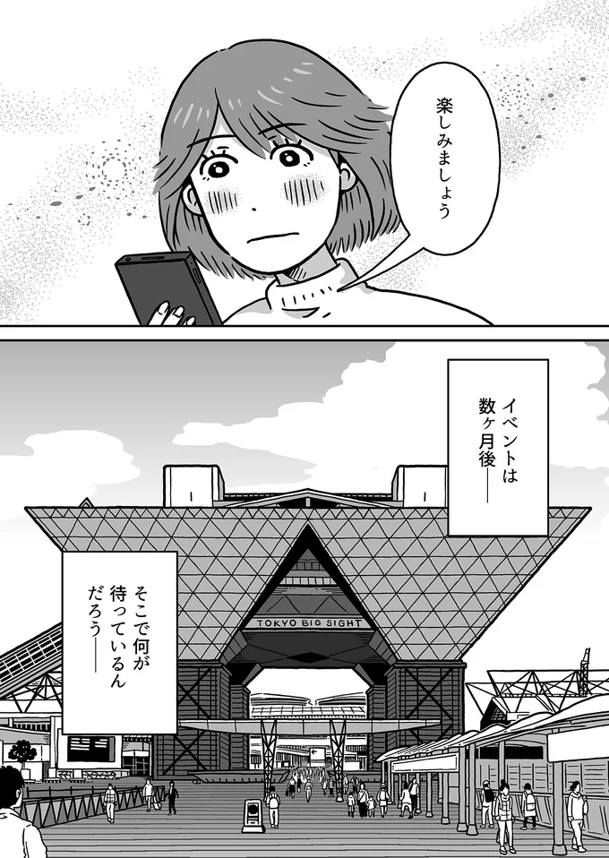 初の同人誌製作に大苦戦。その時、背中を押してくれたのは／同人イベントに行きたすぎて託児所を作りました 66.webp