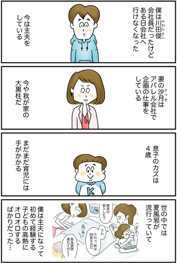 腹立つ～！ 子どもの看病はしないくせに、やり方だけ口出しする夫にイラッ／夫ですが会社辞めました 1.png