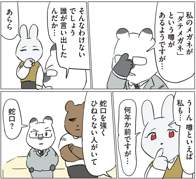 『働く！くよくよ犬 1〜2』 221.webp