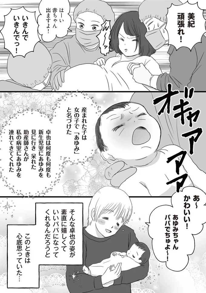 『DV不倫夫は息を吐くように嘘をつく』 05-02.png