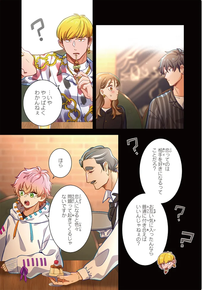『恋フレ ～恋人未満がちょうどいい～』 03-03.webp