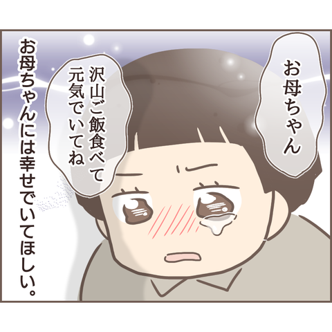 『親に捨てられた私が日本一幸せなおばあちゃんになった話』 24.png