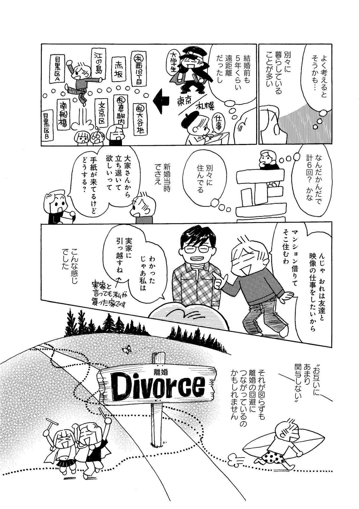子どもの高校卒業に合わせた「卒業離婚」が続出!? 我が家は...／一緒に住まない夫婦 そしたら夫が死にかけて 17.jpg
