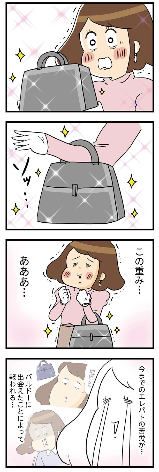 『150万のバッグが欲しい主婦の 夫に内緒の買い物日記』 18-05.webp