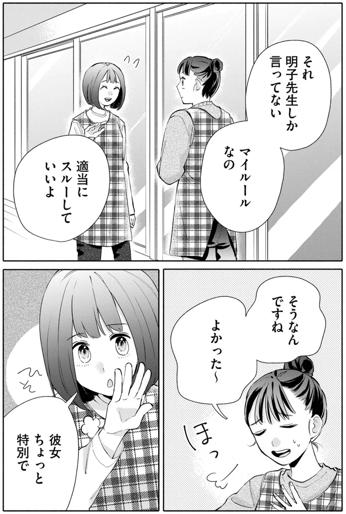 『策略女を許さない　職場のヤバイ女が自滅するまで』 04-03.png