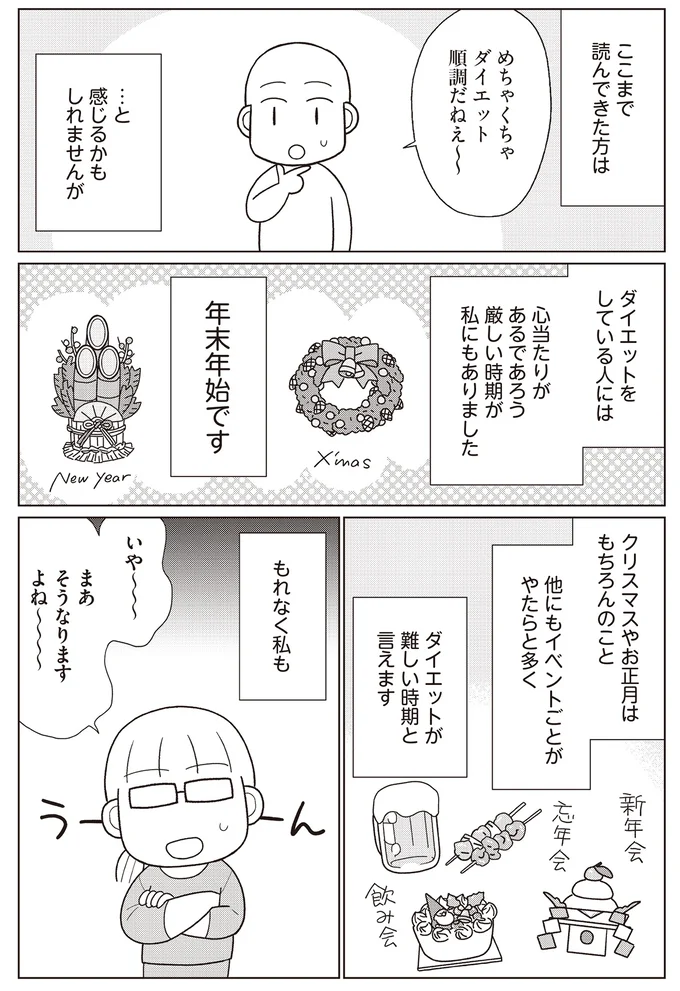 長期の休みに食べ過ぎて2kg増加！ それでも、慌てない理由／人生で一番楽に17kgのダイエットに成功しました 14658367.webp