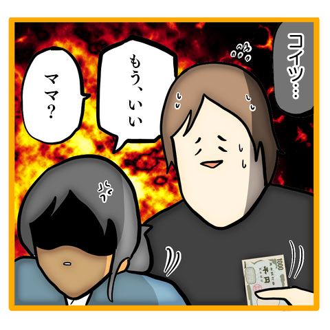 『ママは召使いじゃありません』 6.png