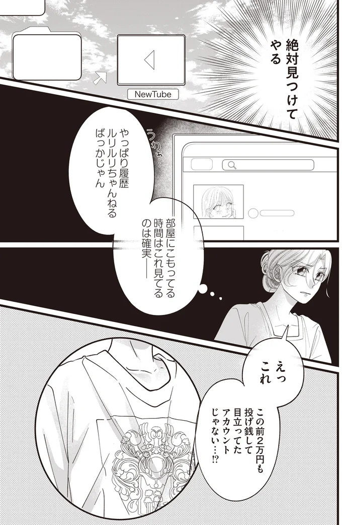 「1カ月で15万円も」...夫は生活費を減らしてまで女性配信者に投げ銭してた？／【拡散希望】不倫の証拠を生配信します 14263409.webp