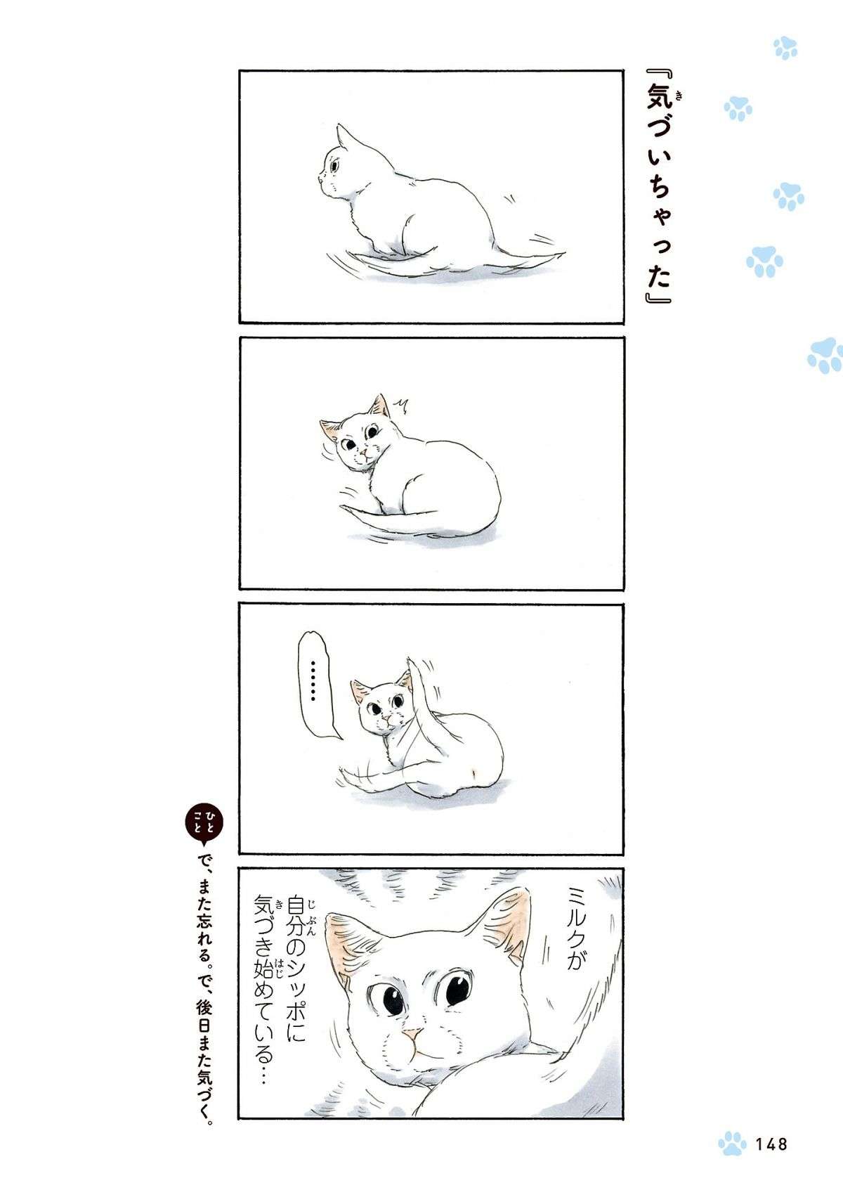 来客があった日の猫。「もう大丈夫」と言っても、こうなる／拾い猫のモチャ 22.jpg