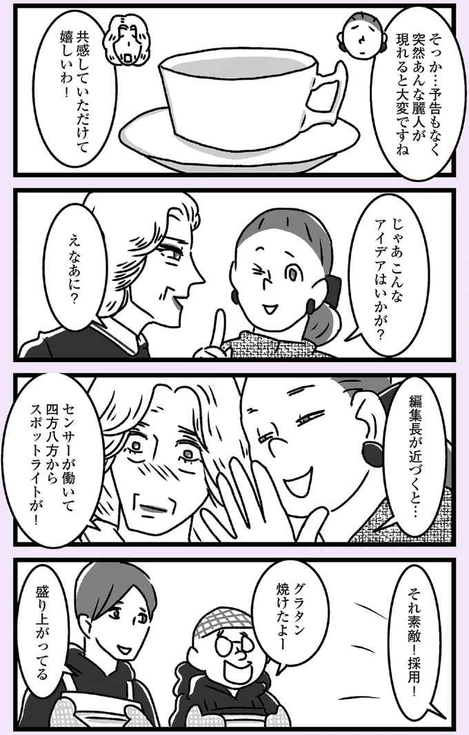 近づいたらスポットライト？推し仲間と語り合う「嫁対策」とは？／推し嫁ルンバ 14-08.png