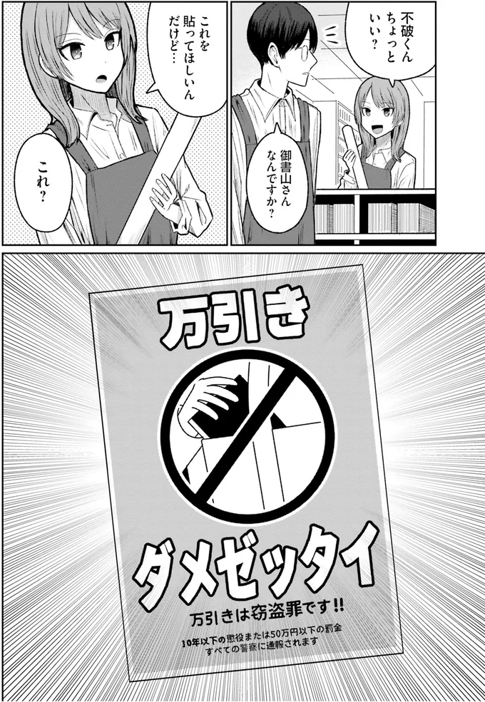 「書店の万引き被害」がデカすぎる! お客さんにも店にも不幸しかない実情/まちの本屋の御書山さん2 231.png