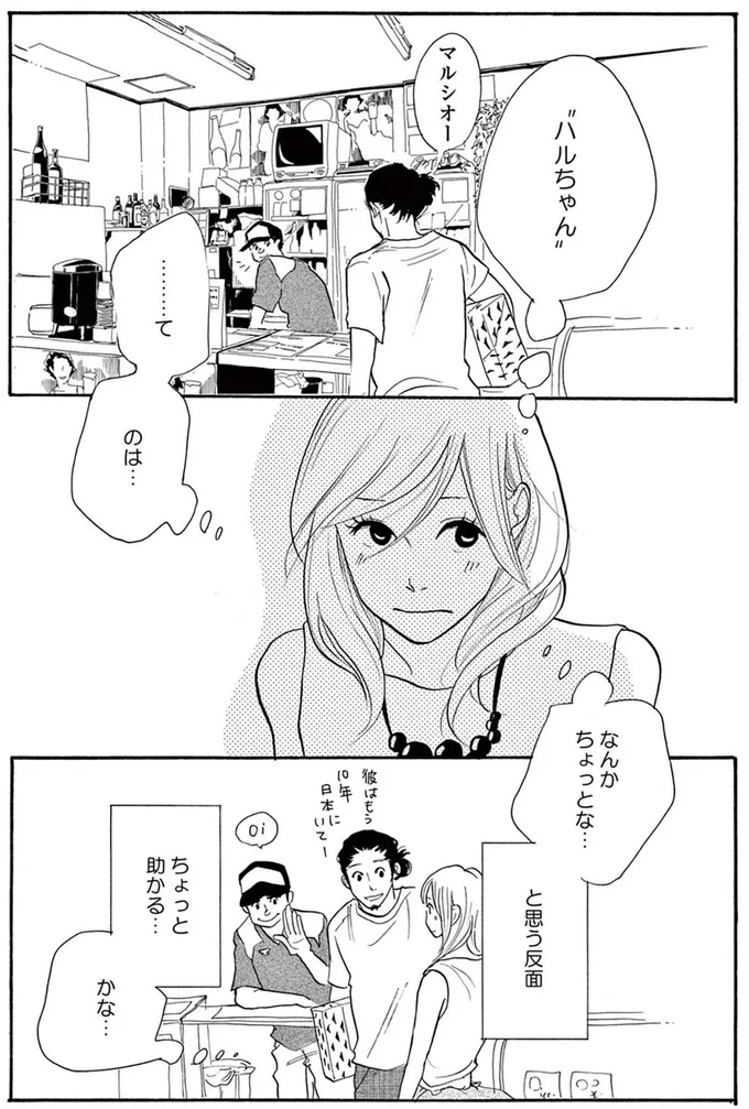婚約破棄をきっかけに決断！ 安定した会社員の生活を捨てて29歳で上京することに！／トラップホール 14089555.webp