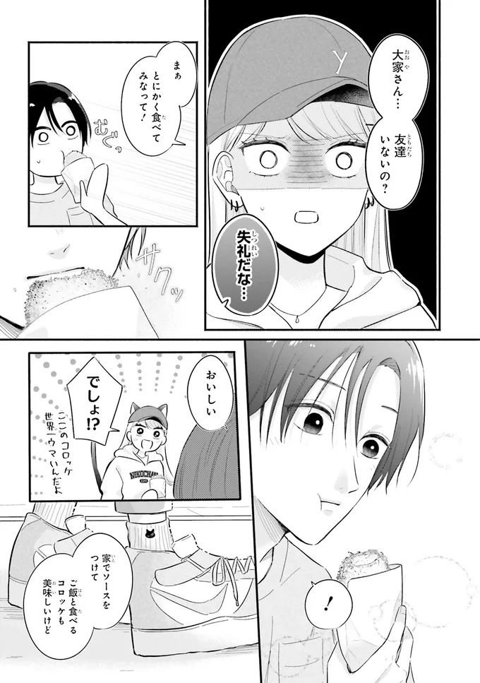 『ギャルと大家さん1』 08-05.png