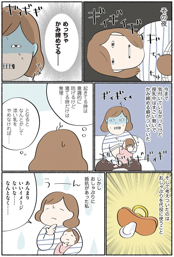 『ダラママ主婦の子育て記録 なんとかここまでやってきた』 24.png