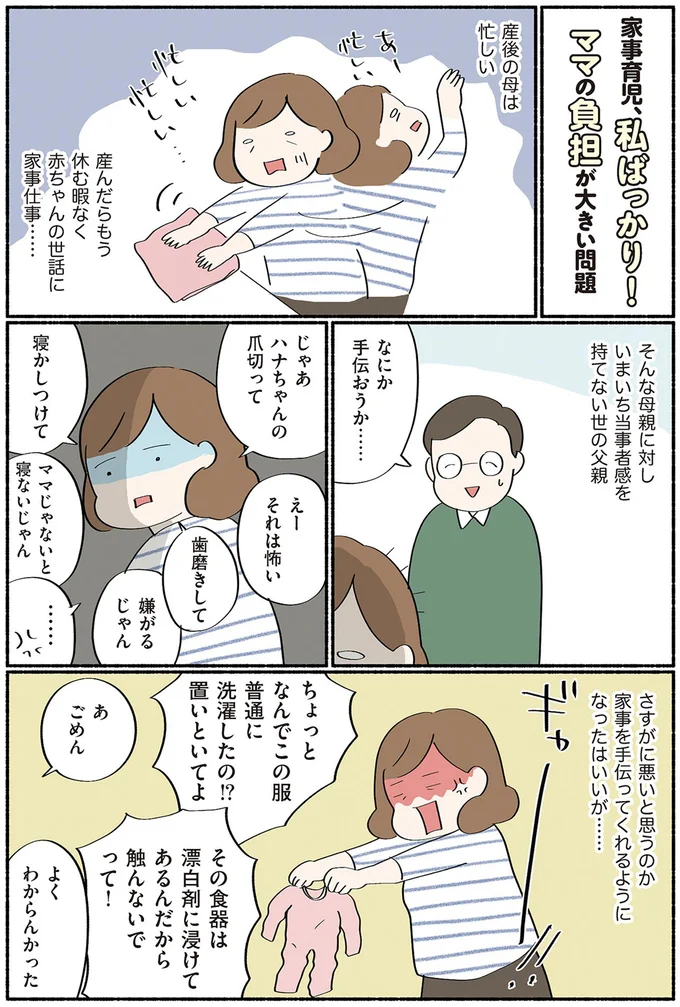 『ダラママ主婦の子育て記録 なんとかここまでやってきた』 51.png