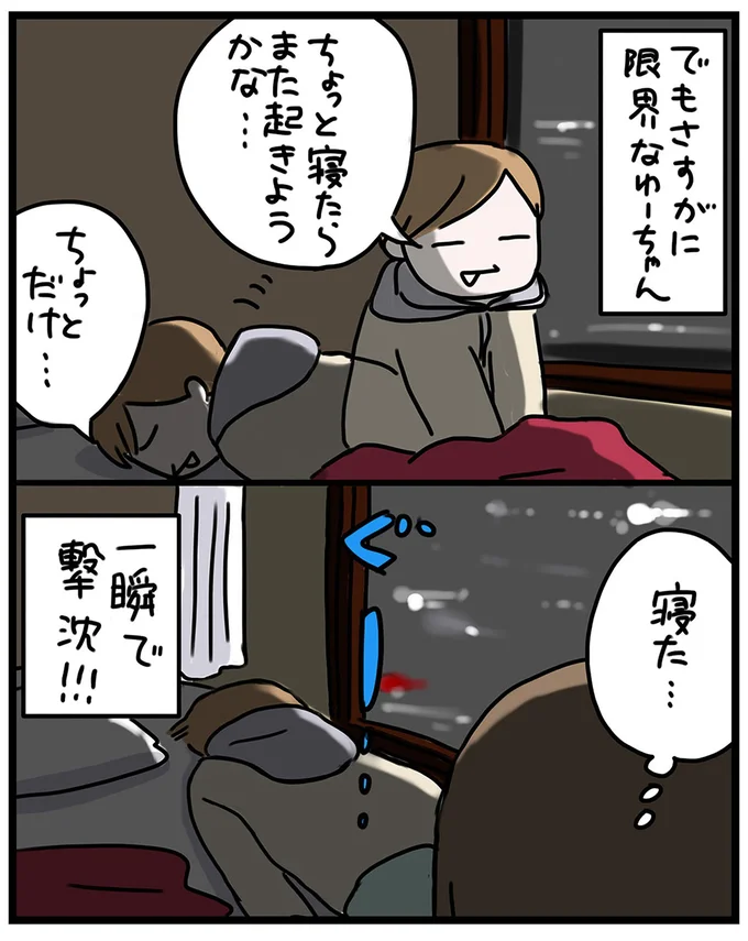 『子鉄と行っちゃお！鉄旅日記』 42.webp