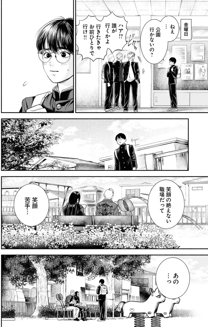 『見るからに怪しい二人』 10-04.png