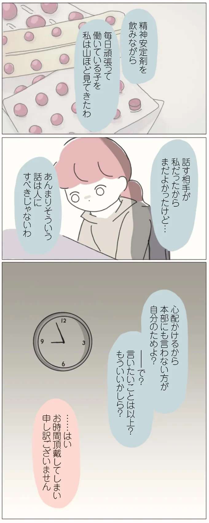 「あなたの考えすぎじゃない？」 理不尽な人間関係を上司に相談したけれど...／女社会の歩き方 onna12_6.jpeg