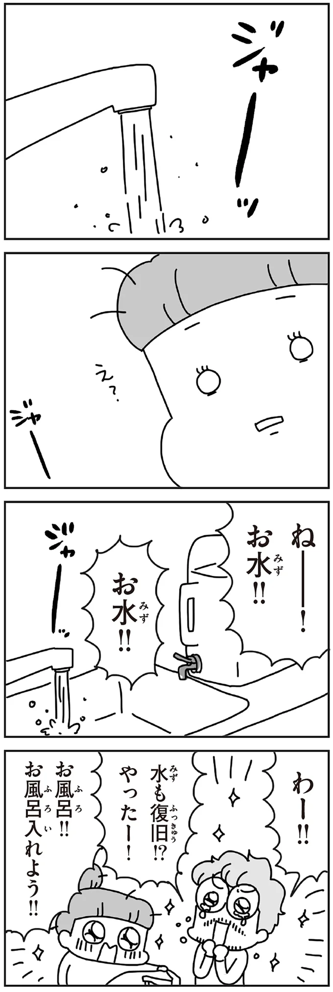 『今日、地震がおきたら』 146.webp
