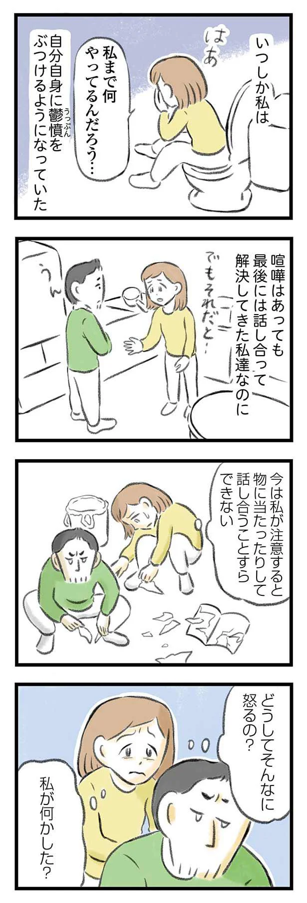 「だからなんだよ！」心の病を患う夫が些細なことで苛立ち、物に当たるように...／夫婦で心を病みました 22.png