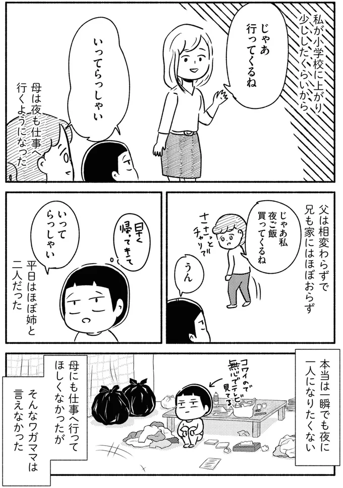 『家族、辞めてもいいですか？』 06-01.webp