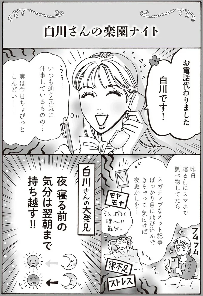 『メンタル強め美女白川さん3巻〜4巻』 20-01.png