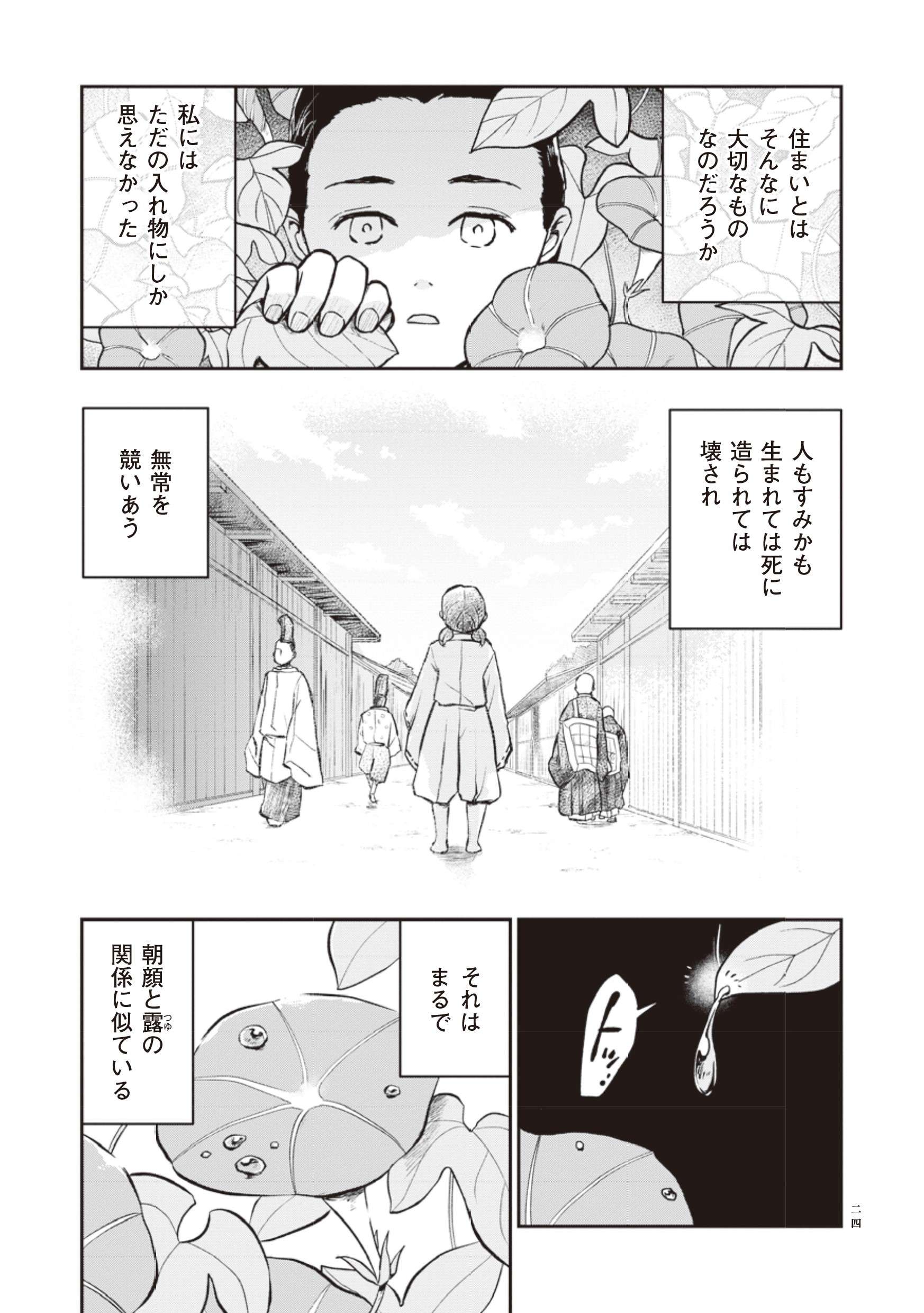 立派な家を造っても住む人はすぐ亡くなる。鴨長明が感じた無常観／漫画方丈記 方丈記③先頭、最終ページ不要-3-4.jpg