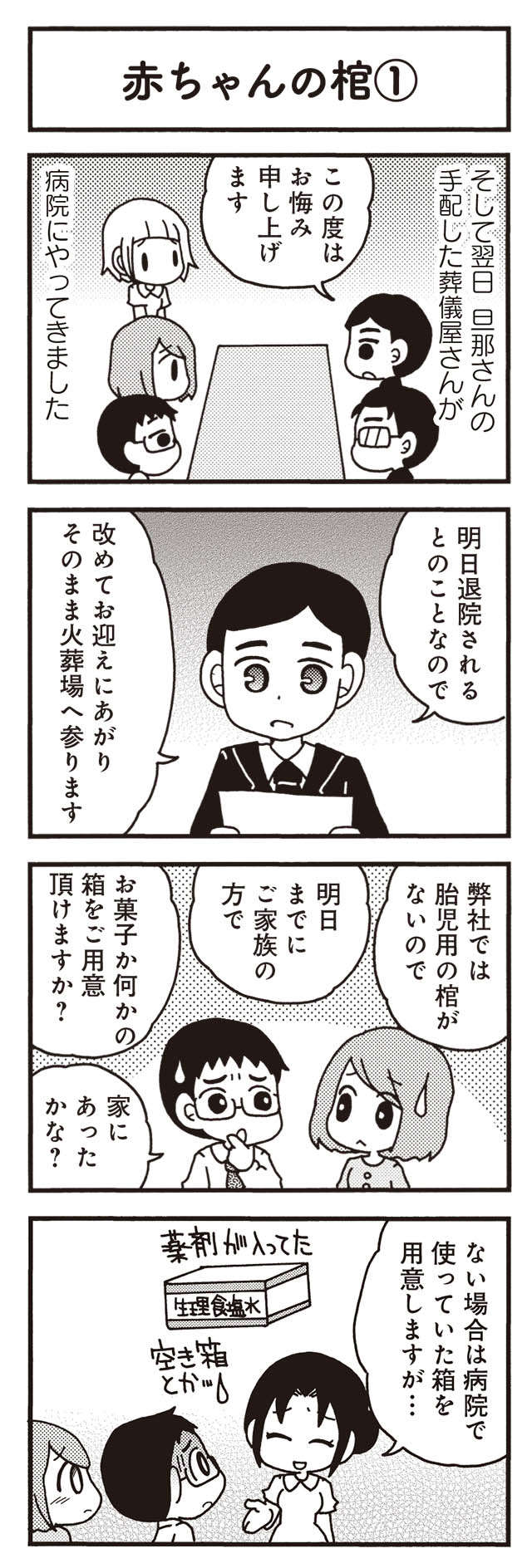 「どうして私だけ」流産を悲しむ患者さん。新人ナースの「私なりの寄りそい方」／コウノトリのお手伝い 10.jpg