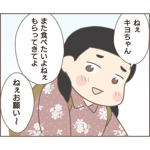 『親に捨てられた私が日本一幸せなおばあちゃんになった話』 13.png