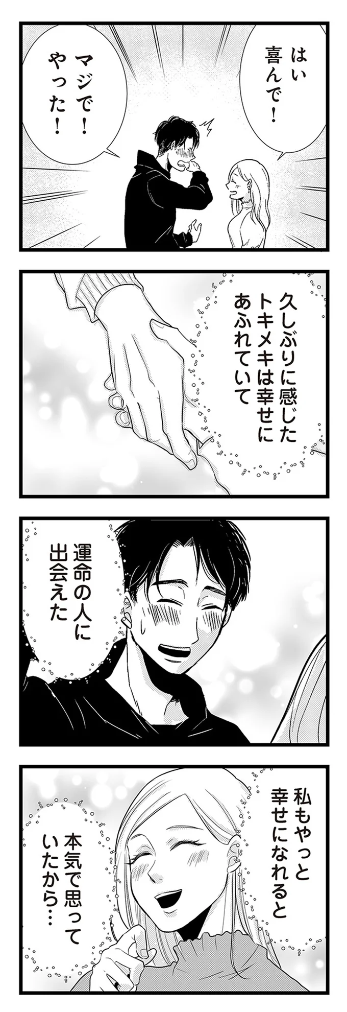 『結婚したい39歳の私と最低クズ男の最悪なウソ』 02-09.webp