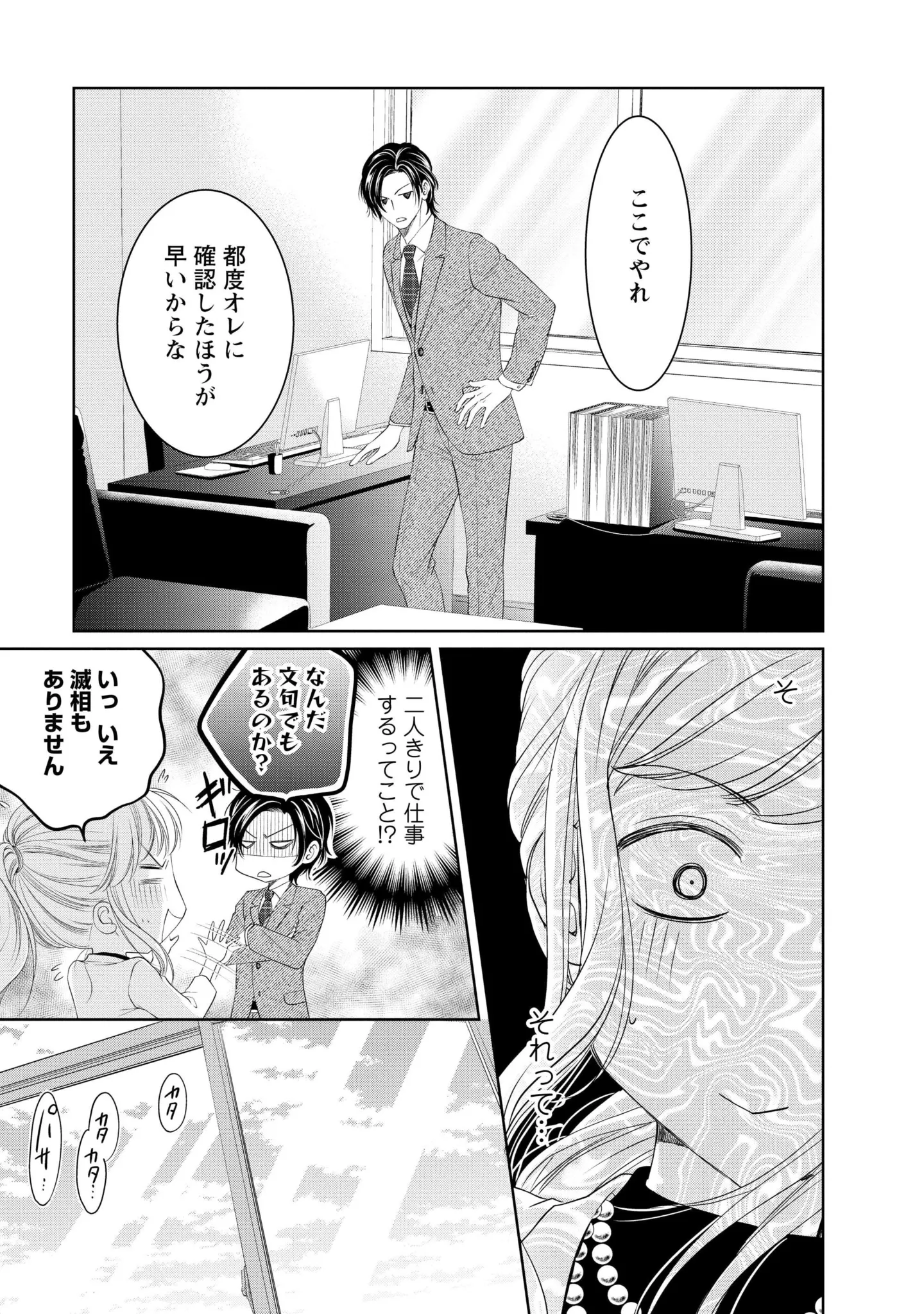 『MONSTERの甘い牙』 43.webp