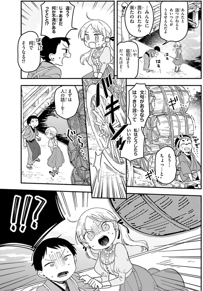 『りゅうとあまがみ』 11-05.png