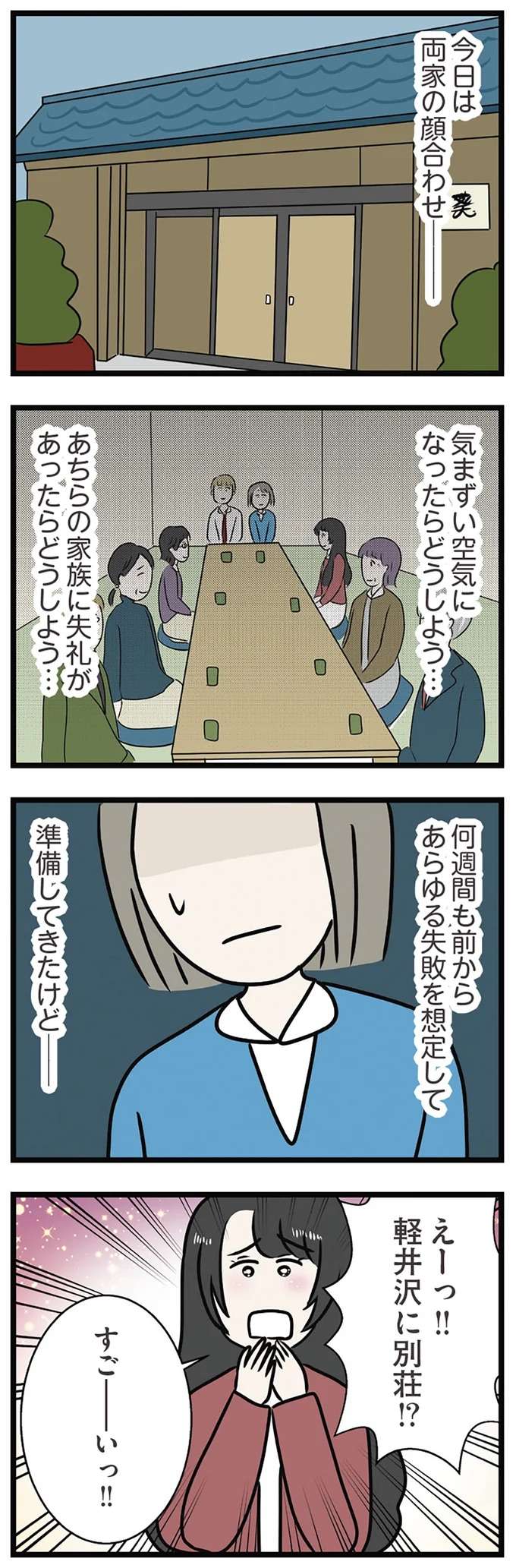 「そういうところが可愛くないんだよ」。両家顔合わせの日、姉は妹から図星を突かれ涙目...／世界で一番嫌いな女 kirai28_1.jpeg