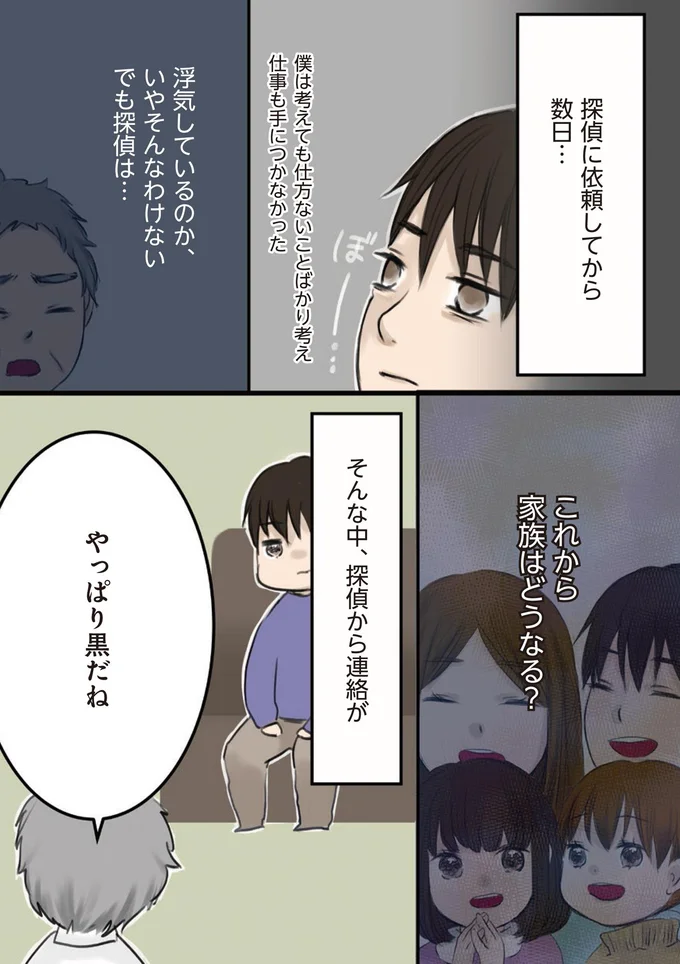 『妻が鬼畜不倫、僕は復讐することにした』 11-01.png