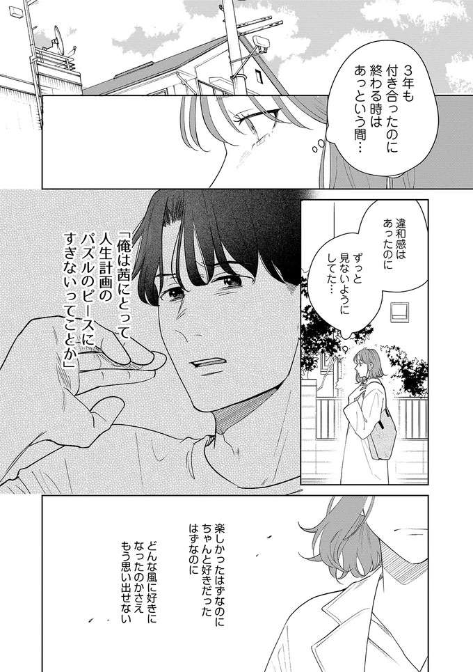 えっ、浮気がバレた謝罪がプロポーズ？ 私が「喜んで許す」とでも思ったのか...／アラサー・ライフ・クライシス arasa5_9.jpeg