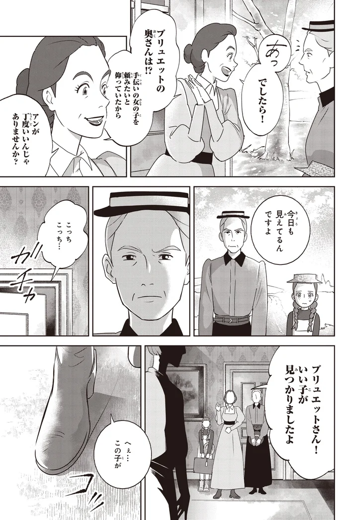 『アン・シャーリー 1』 72.webp