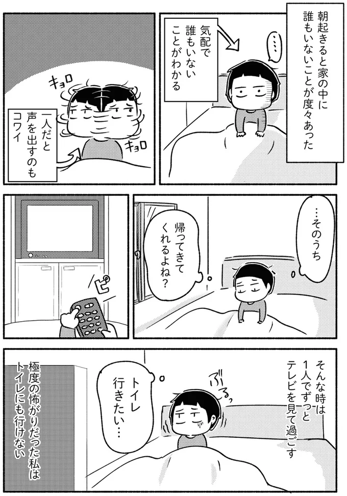 「うちはちょっとオカシかった」保育園児が朝起きたら、家に誰もいなくて／家族、辞めてもいいですか？ 02-02.png