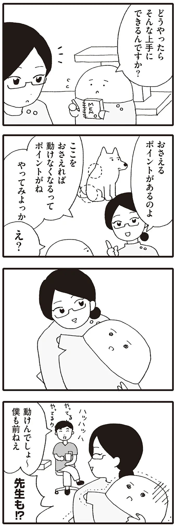 『いぬねこ動物病院日記』 02-03.png