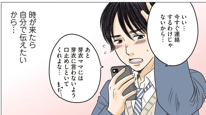 『ある幼なじみが結婚するまでの話』 06-09.webp