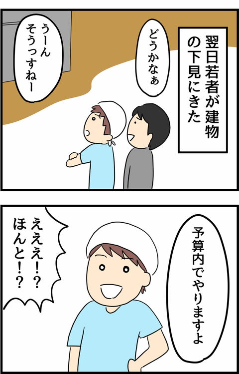 土地の買い手が！ 迫られた「条件」を予算内でクリアする方法／人間まお『父の1億円借金返済記』 父の1億円借金返済記16-4.png