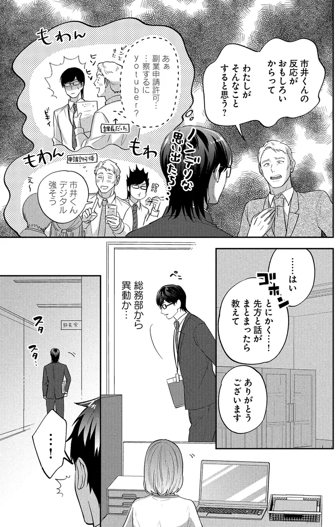 『となりの席の同僚が俺のリスナーだった件。 1〜2』 19-05.png