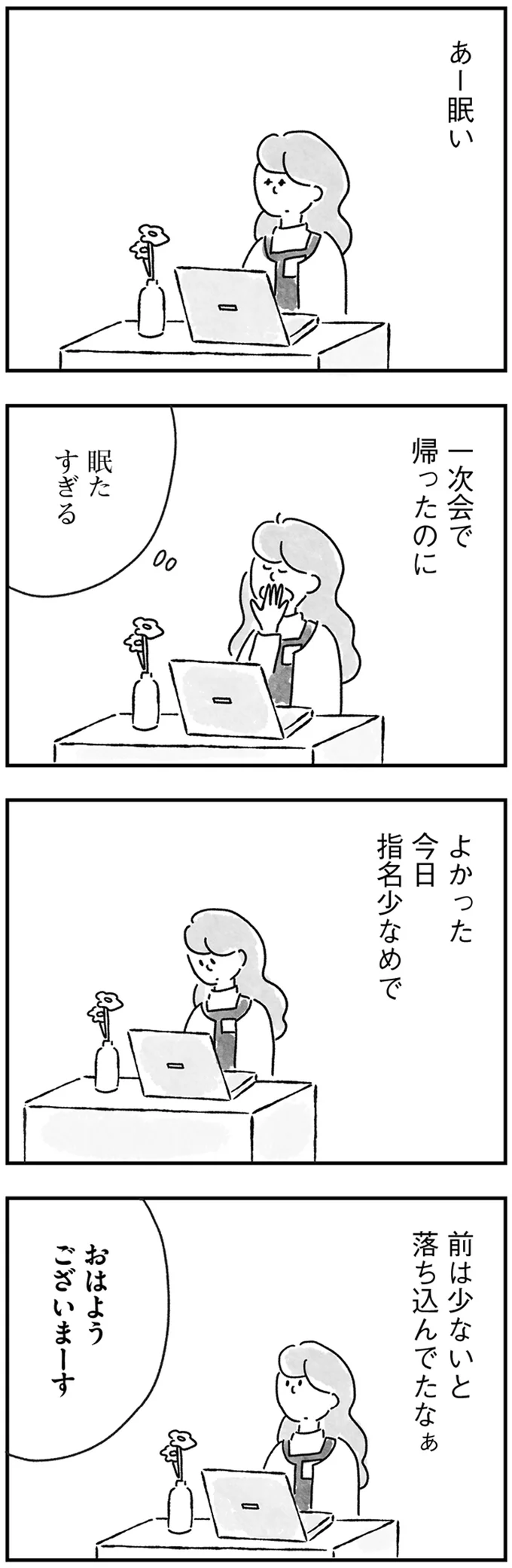 『33歳という日々1〜3』 81.webp