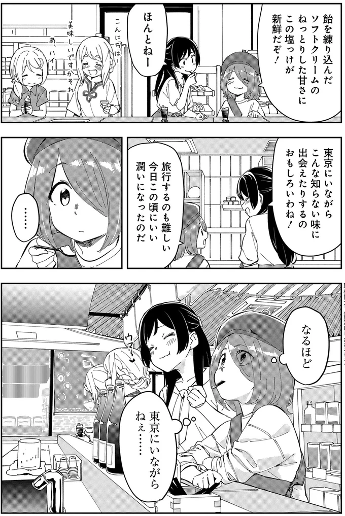 『いながらツーリズム １』 10-07.webp