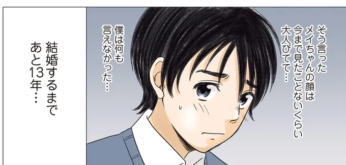 『ある幼なじみが結婚するまでの話』 04-03.webp