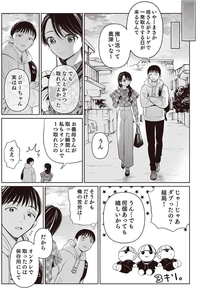 『嫁姑の推し活』 09-03.png