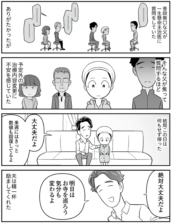 『痔だと思ったら大腸がんステージ4でした 標準治療を旅と漫画で乗り越えてなんとか経過観察になるまで』 21-04.png
