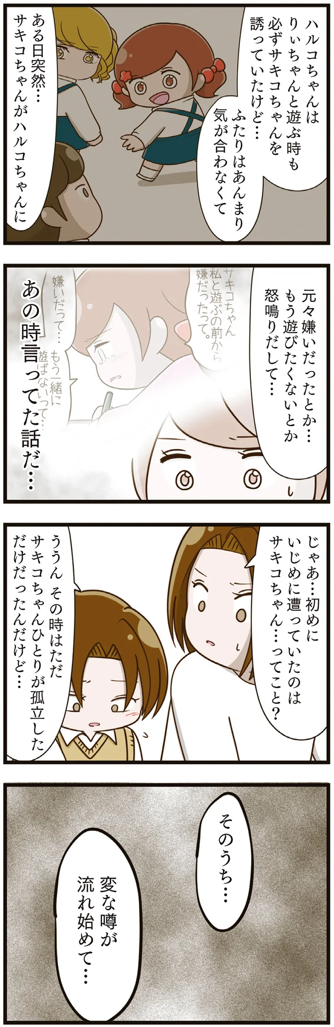 『家族全員でいじめと戦うということ。』 13-02.png