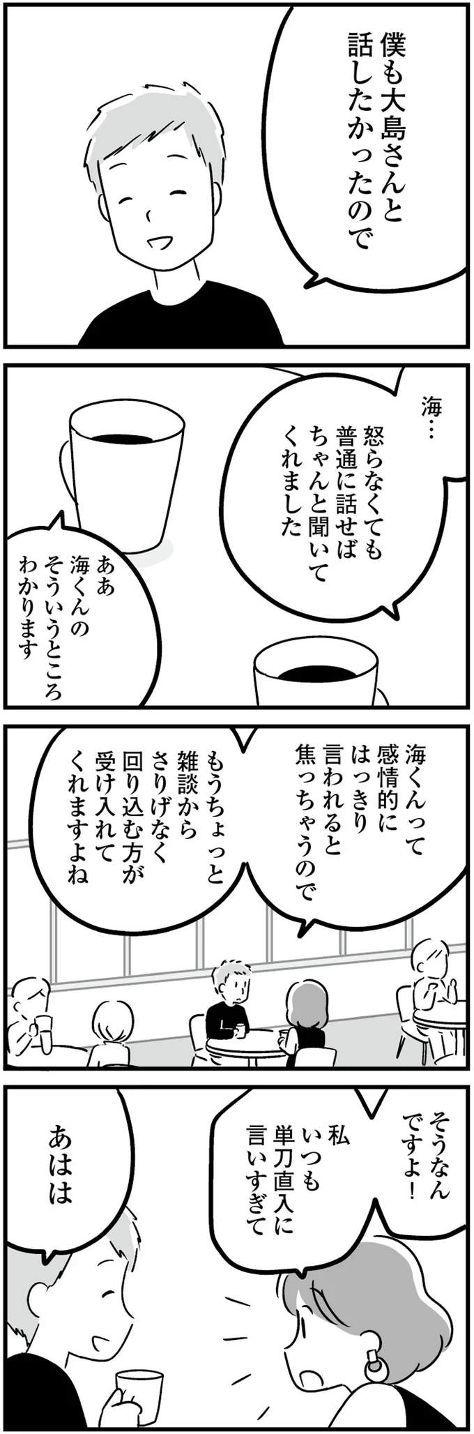 「連絡なんて取らなければよかった」悩みを夫以外の男性に相談した妻。気持ちが少し...／恋するママ友たち 23.png